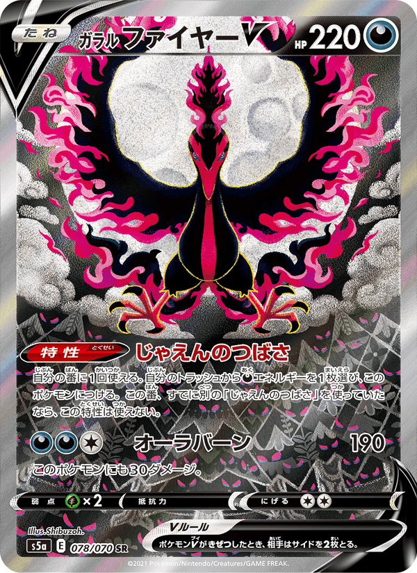 Galarian Moltres V