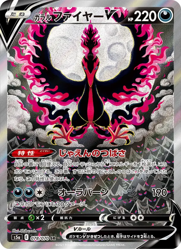 Galarian Moltres V
