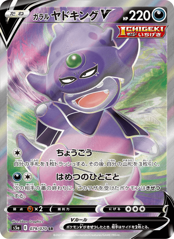 Galarian Slowking V
