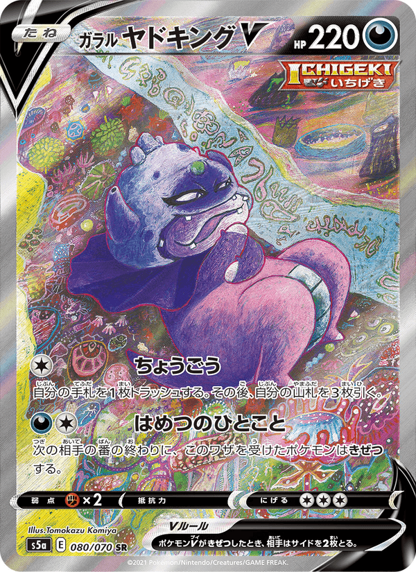 Galarian Slowking V