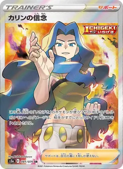 Karen's Conviction · Hideki Ishikawa · 双璧のファイター
