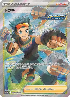 Brawly · Sanosuke Sakuma · 双璧のファイター