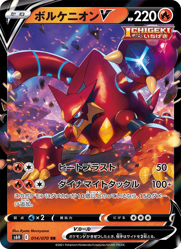Carta Pokémon ボルケニオンV