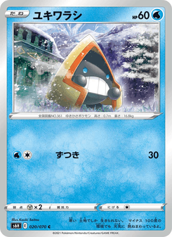 ユキワラシ