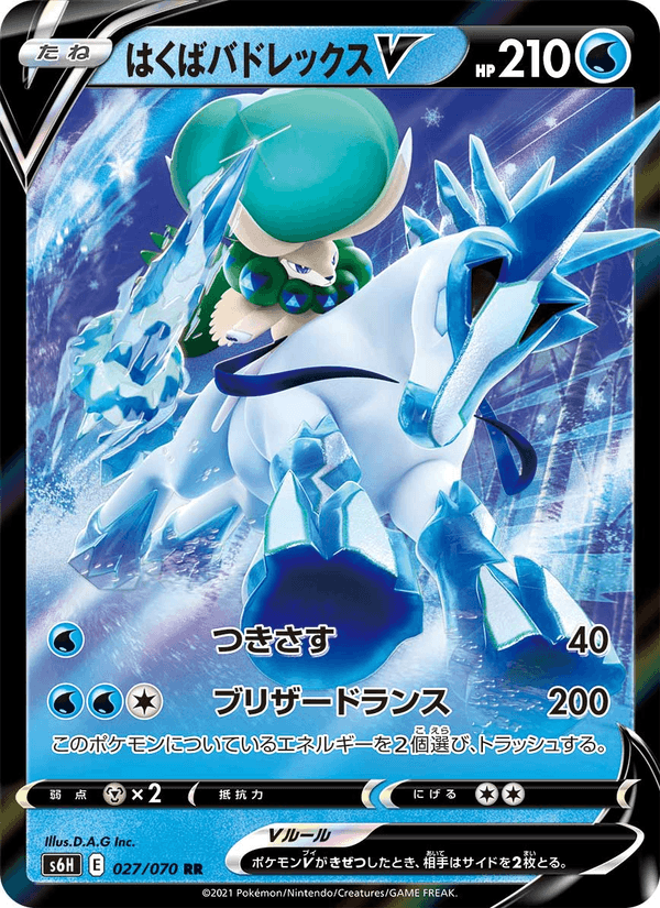 Carta Pokémon はくばバドレックスV