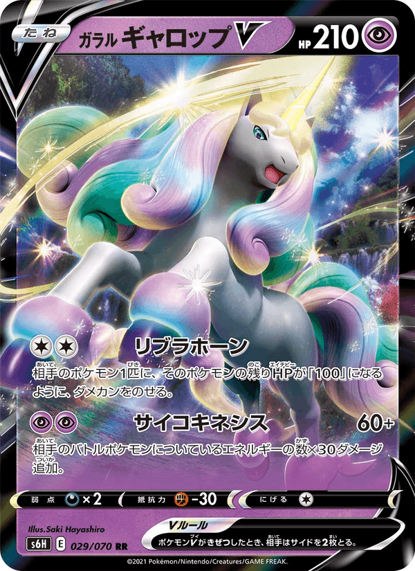 Carta Pokémon ガラル ギャロップV