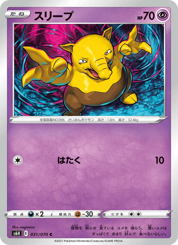 ポケモンカード スリープ 031/70 カード画像