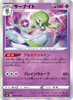サーナイト