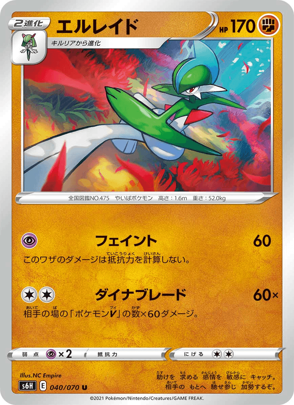ポケモンカード エルレイド 040/70 カード画像