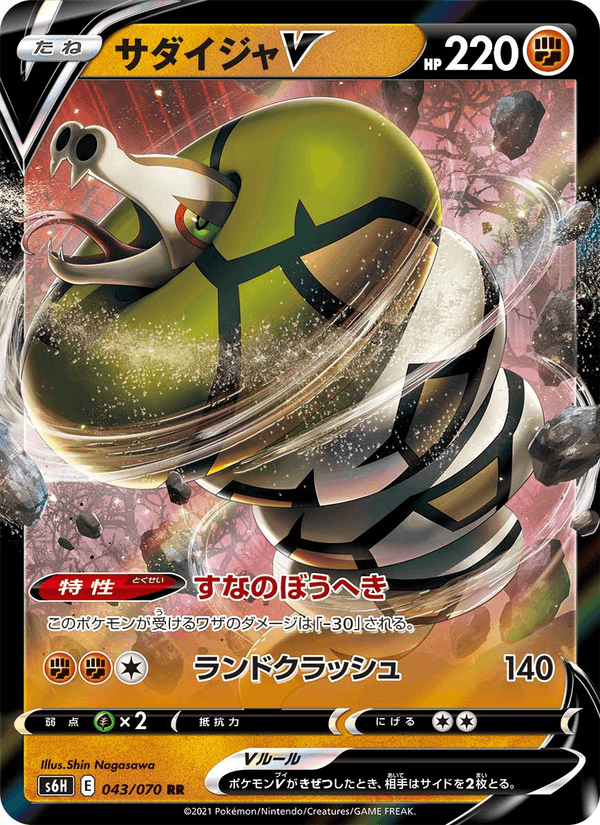 Carta Pokémon サダイジャV