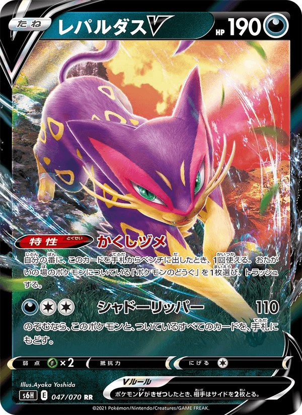 Carta Pokémon レパルダスV