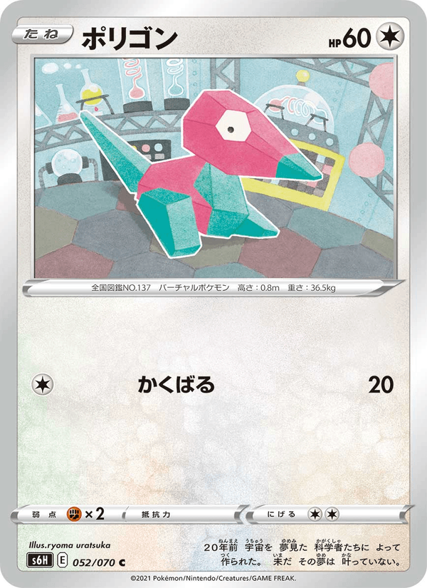 ポケモンカード ポリゴン 052/70 カード画像