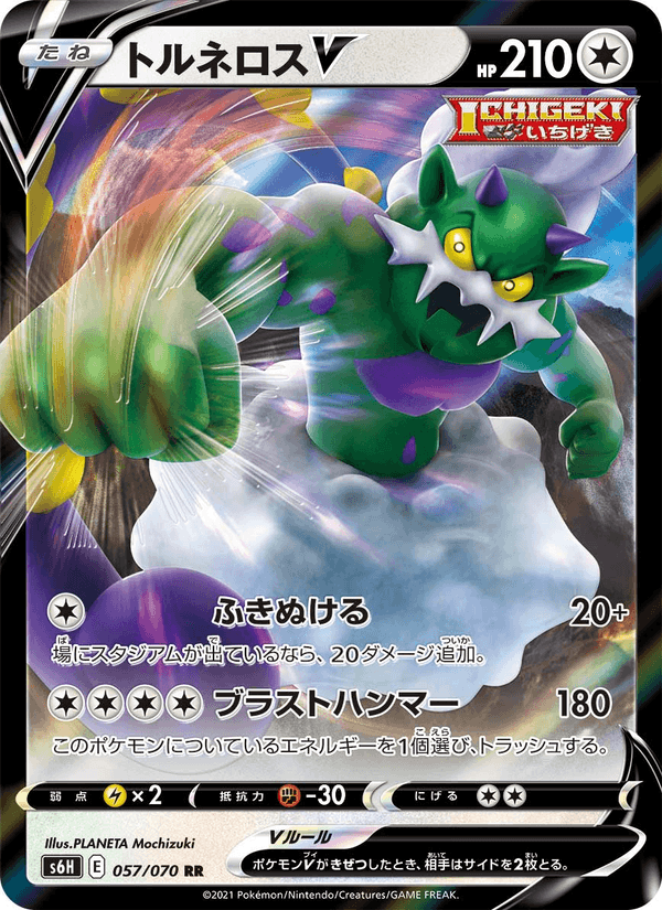Carta Pokémon トルネロスV