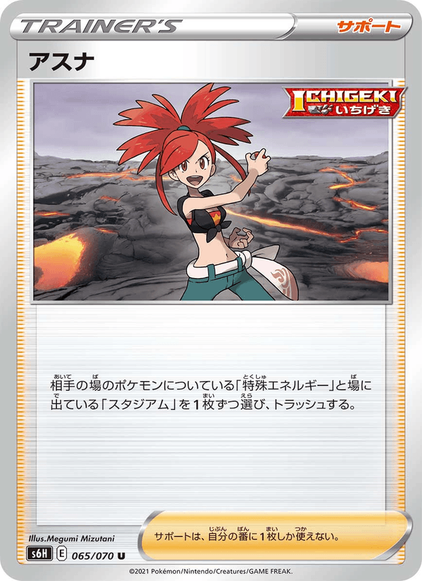 ポケモンカード アスナ 065/70 カード画像