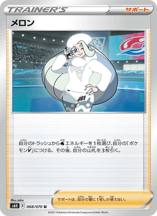ポケモンカード メロン 068/70 カード画像