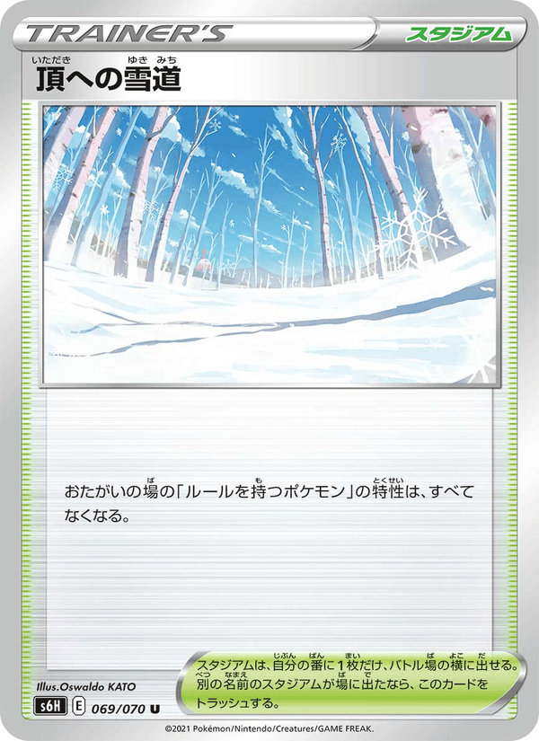 ポケモンカード 頂への雪道 069/70 カード画像