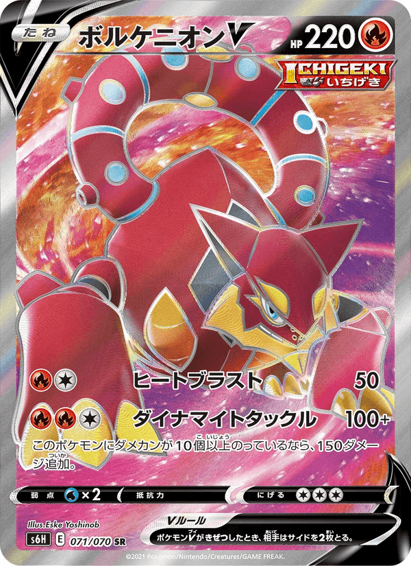 Carta Pokémon ボルケニオンV