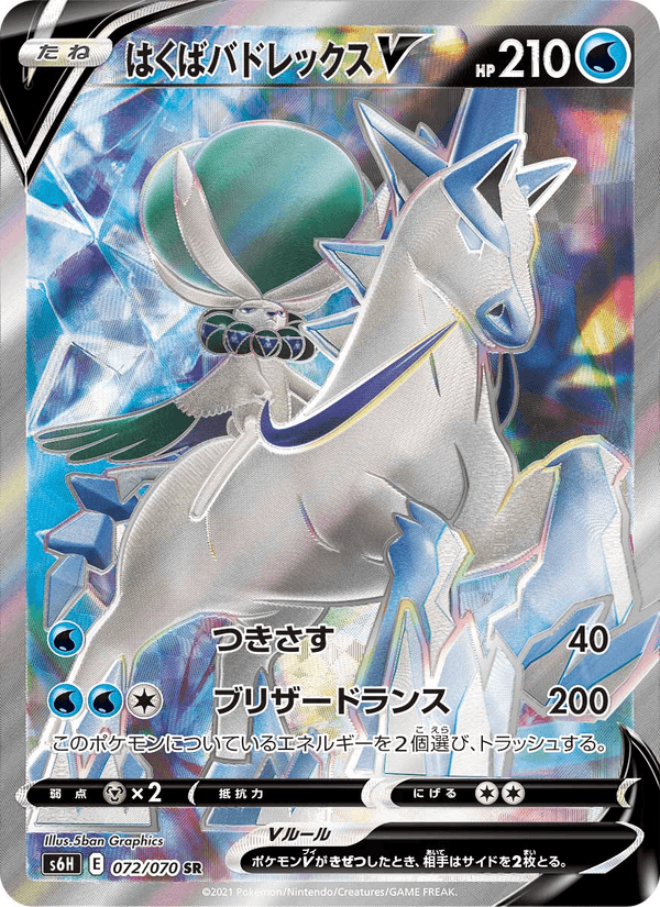Carta Pokémon はくばバドレックスV
