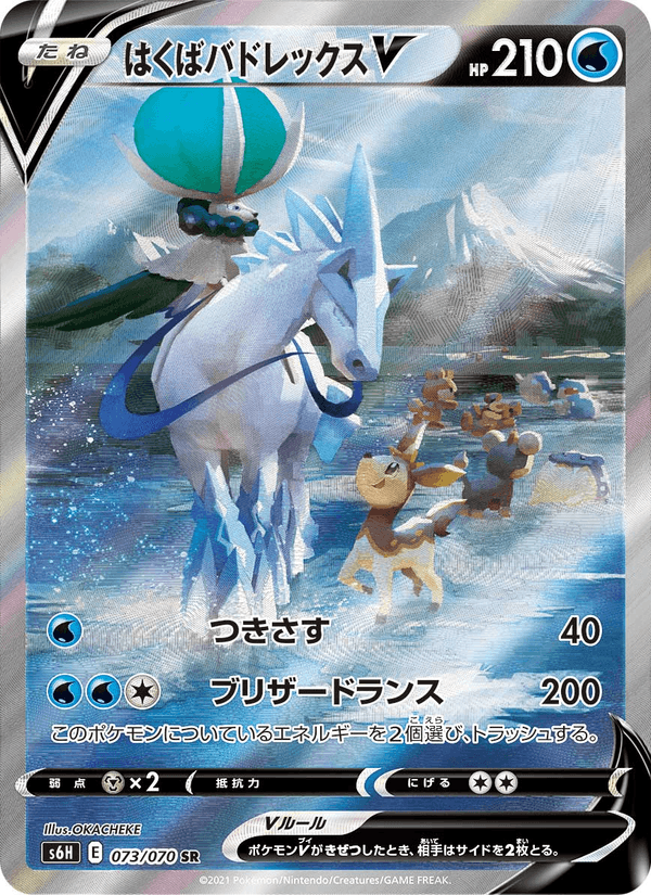 Carta Pokémon はくばバドレックスV