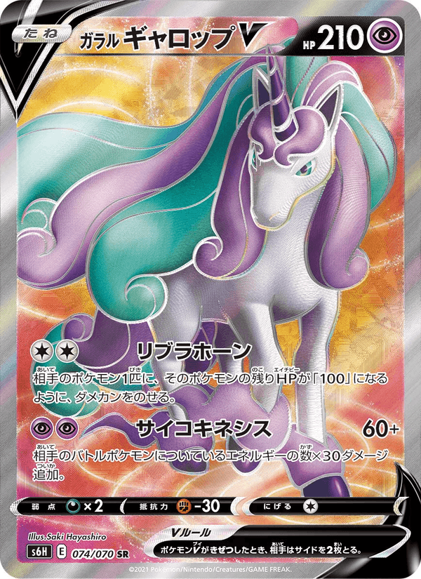 Carta Pokémon ガラル ギャロップV