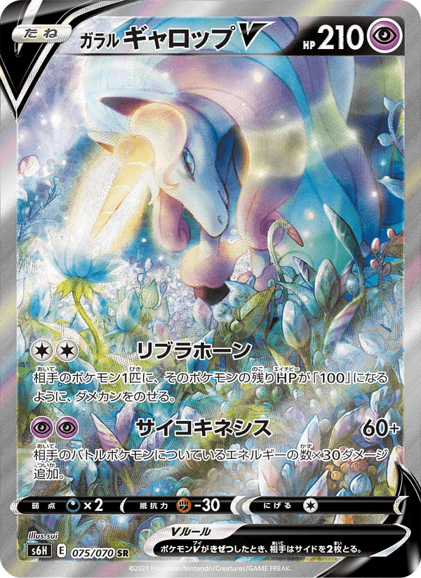 Carta Pokémon ガラル ギャロップV