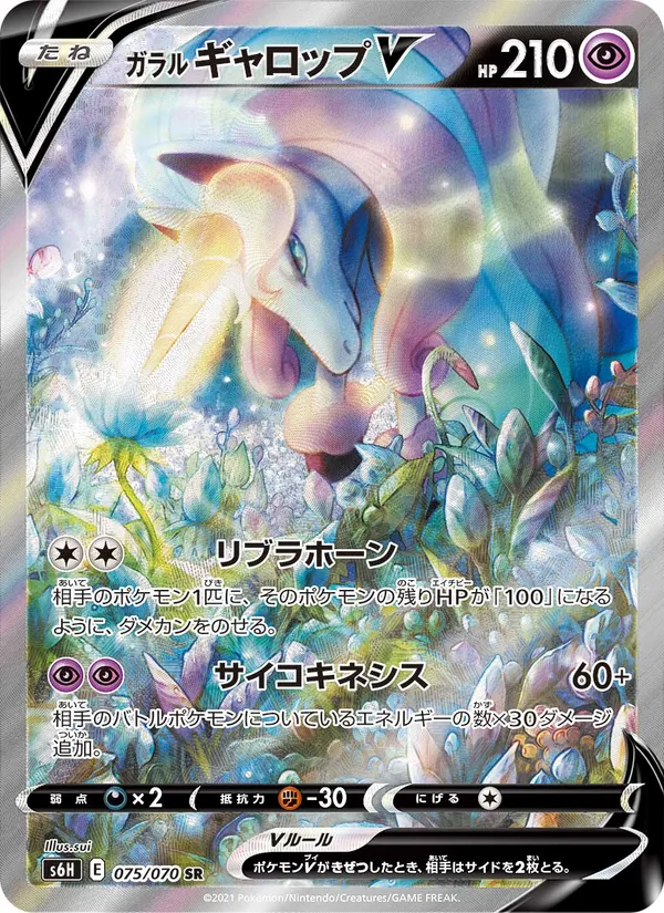 Galarian Rapidash V