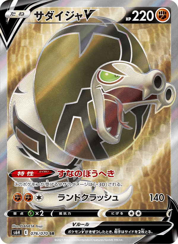 Carta Pokémon サダイジャV