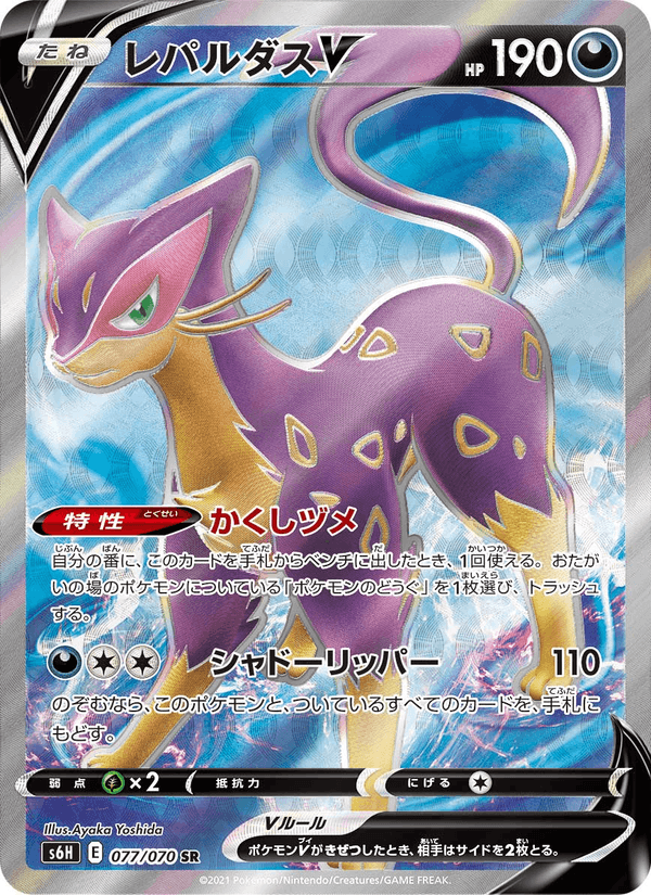 Carta Pokémon レパルダスV