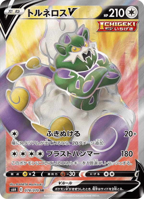 Carta Pokémon トルネロスV