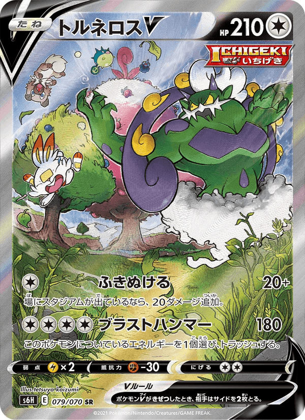 Carta Pokémon トルネロスV