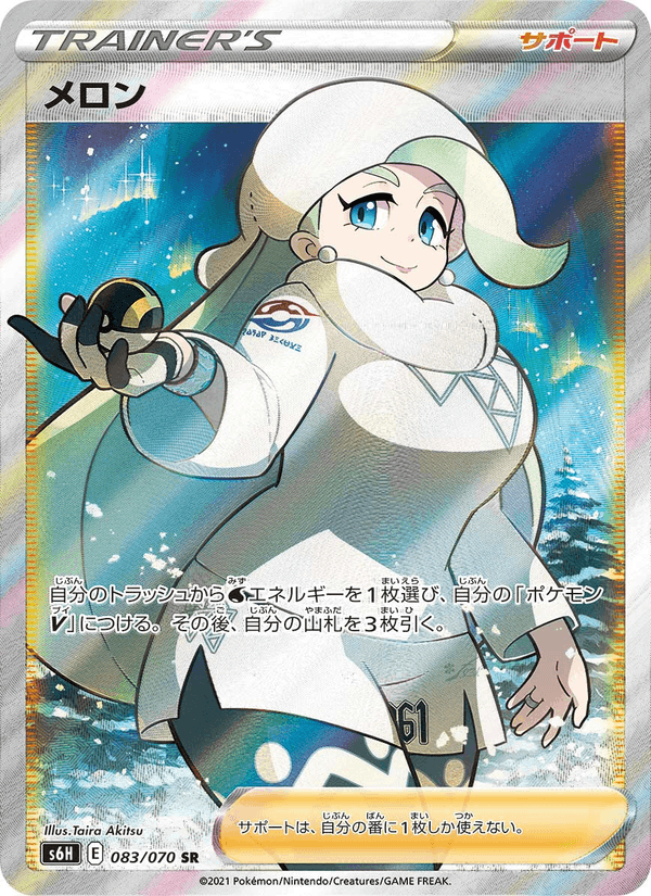 ポケモンカード メロン 083/70 カード画像
