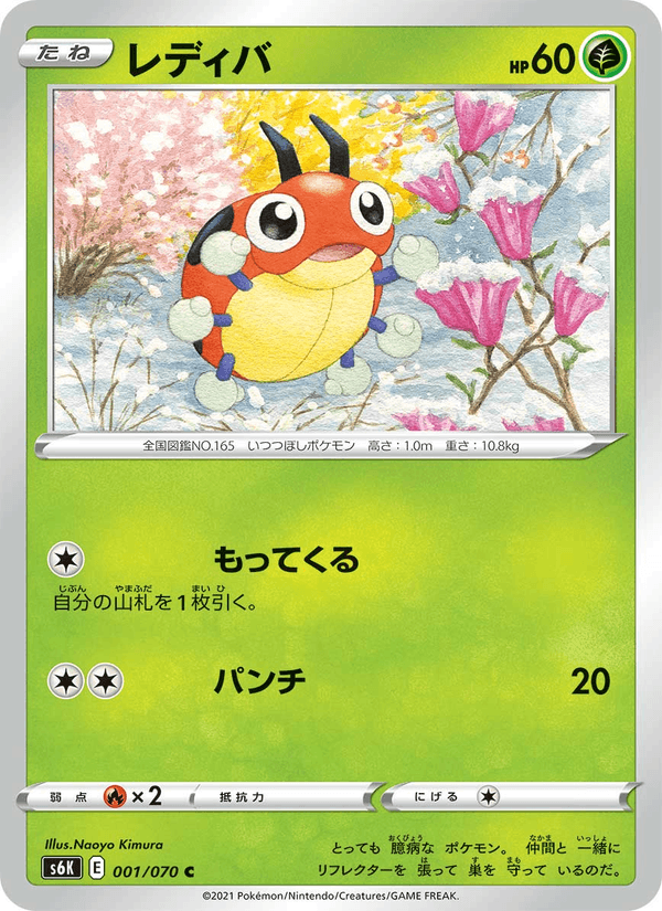 Carta Pokémon レディバ 001