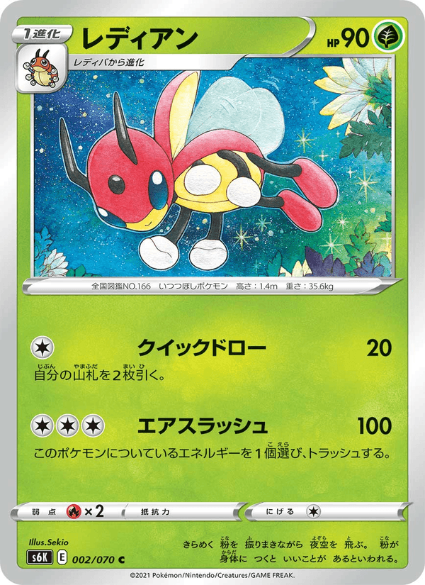 Carta Pokémon レディアン 002
