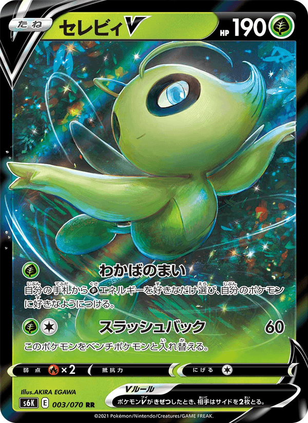 Carta Pokémon セレビィV