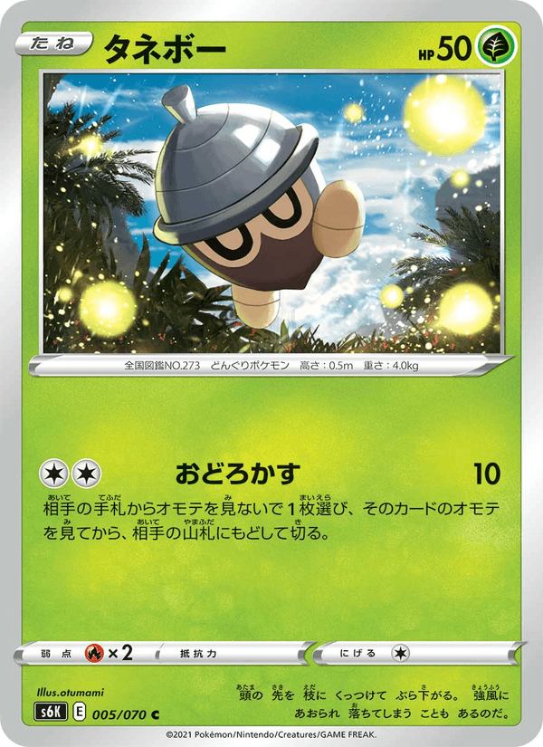 Carta Pokémon タネボー 005