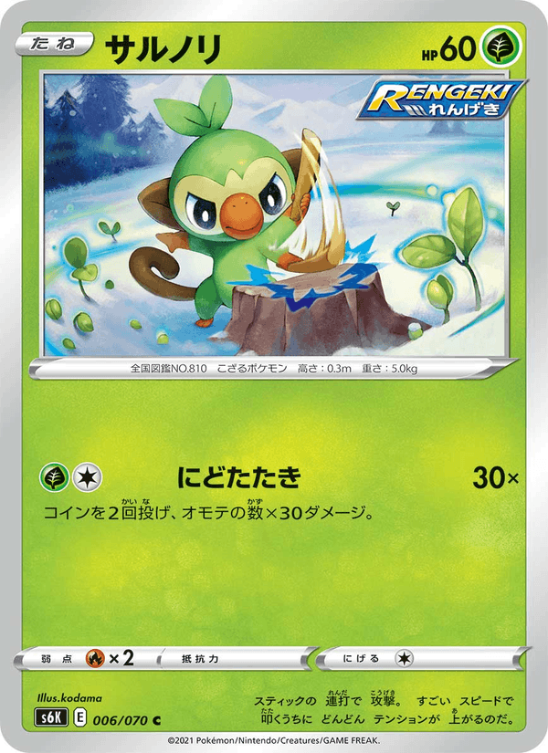 Carta Pokémon サルノリ 006
