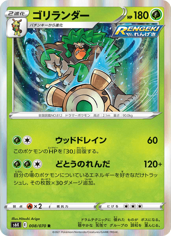 Carta Pokémon ゴリランダー 008