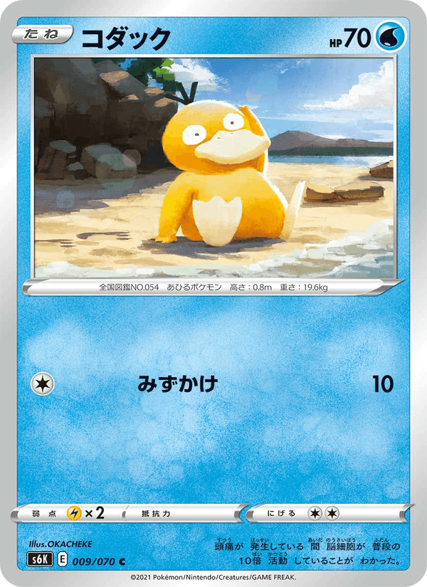 Carta Pokémon コダック 009