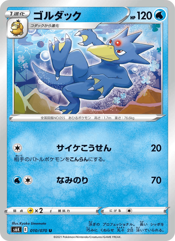 Carta Pokémon ゴルダック 010