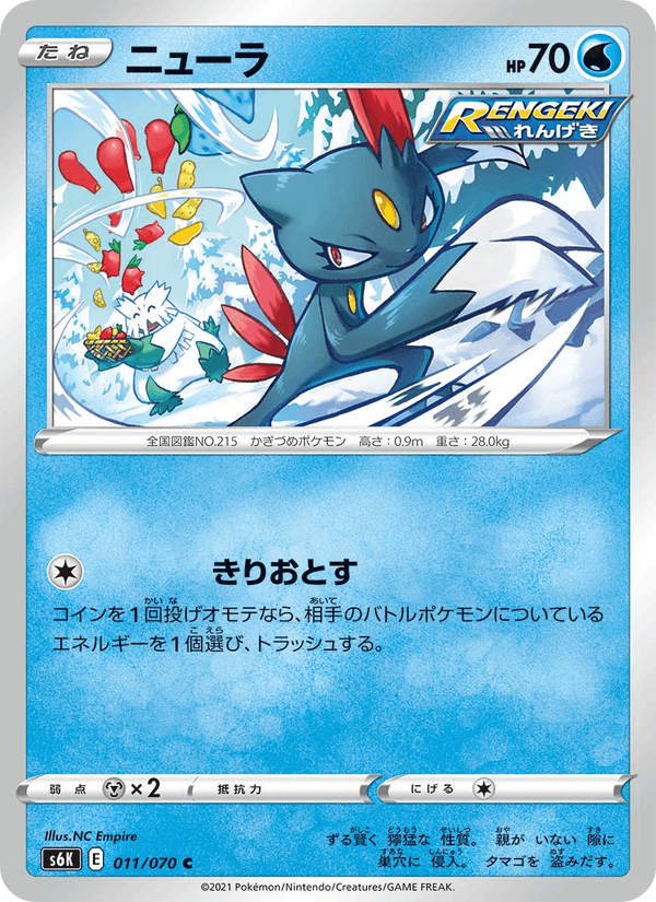 Carta Pokémon ニューラ 011