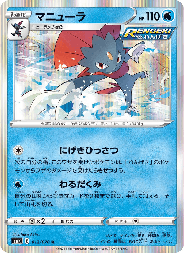 Carta Pokémon マニューラ 012