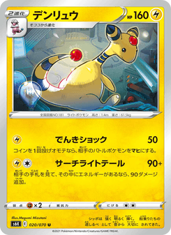 デンリュウ
