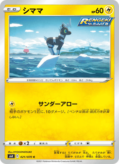 シママ