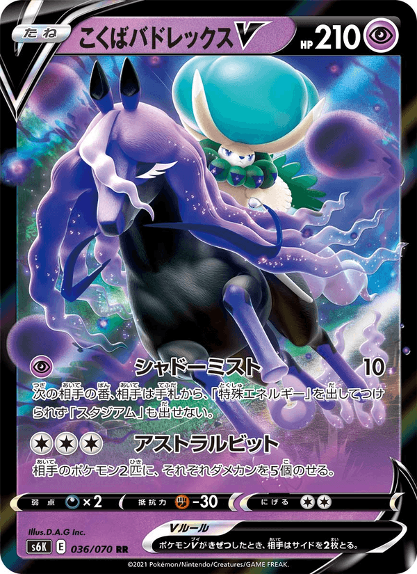 Carta Pokémon こくばバドレックスV