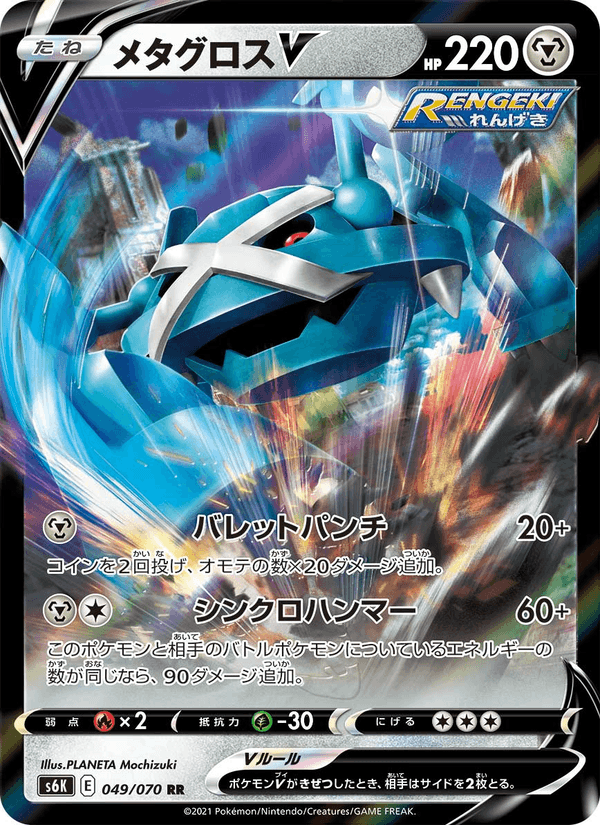 Carta Pokémon メタグロスV