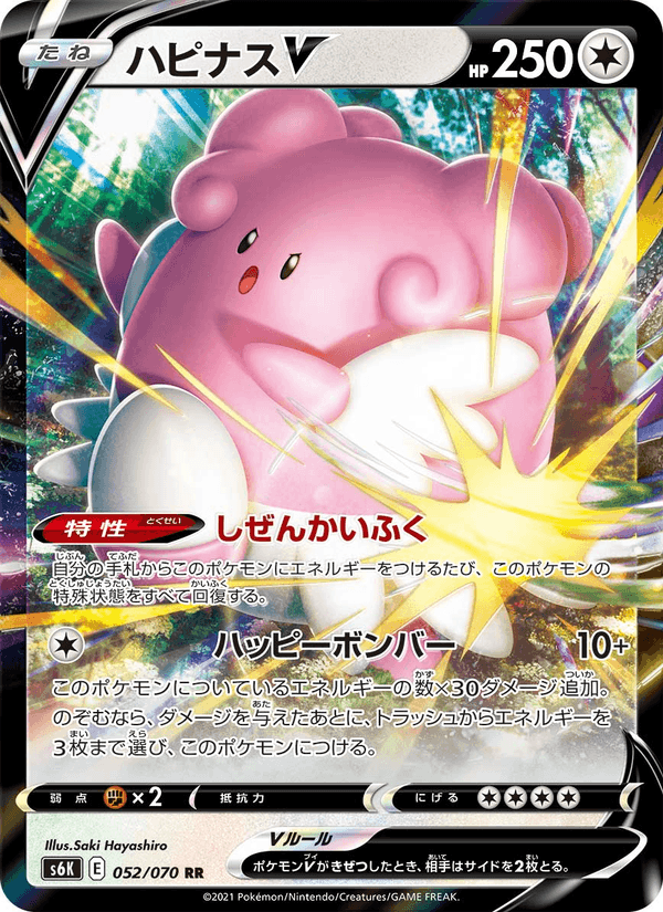 Carta Pokémon ハピナスV