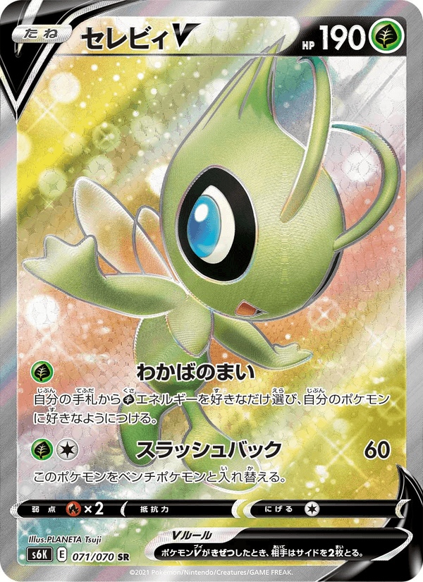 Carta Pokémon セレビィV