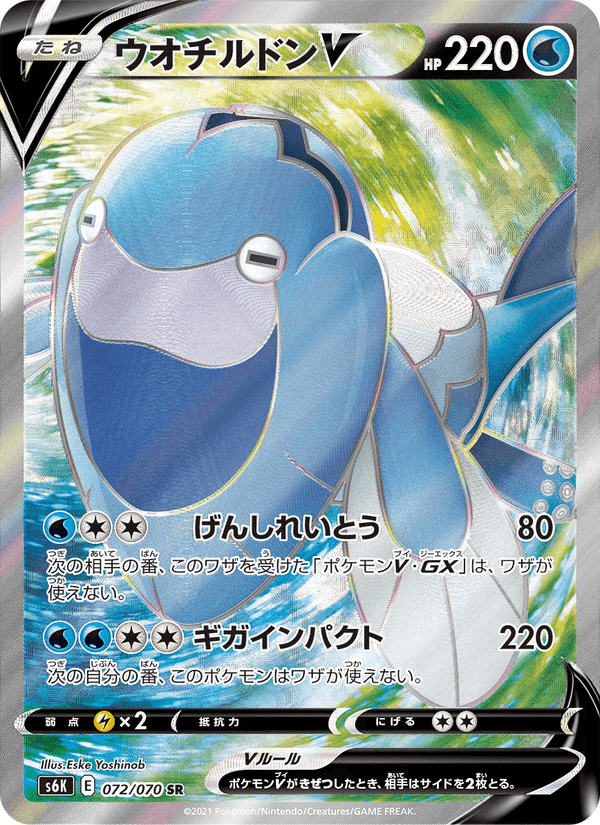 Carta Pokémon ウオチルドンV