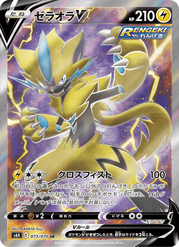 Carta Pokémon ゼラオラV