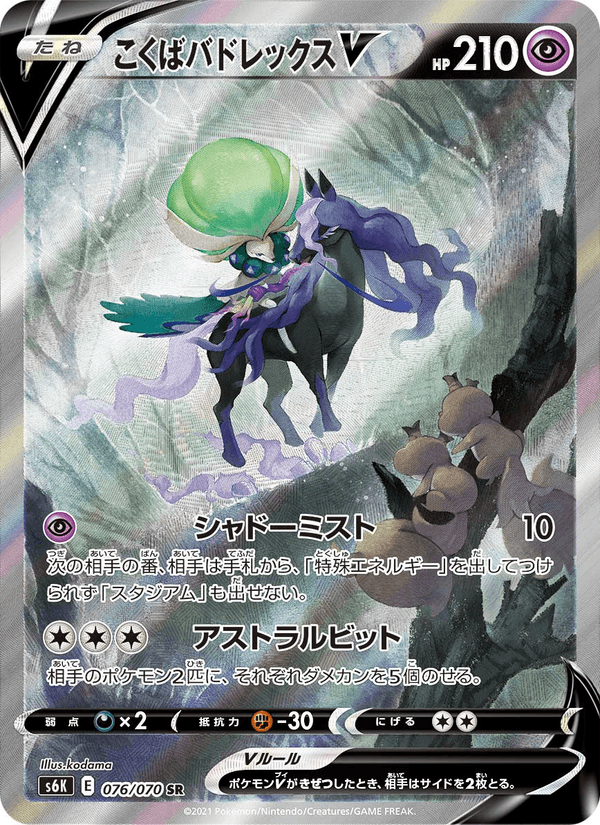 Carta Pokémon こくばバドレックスV